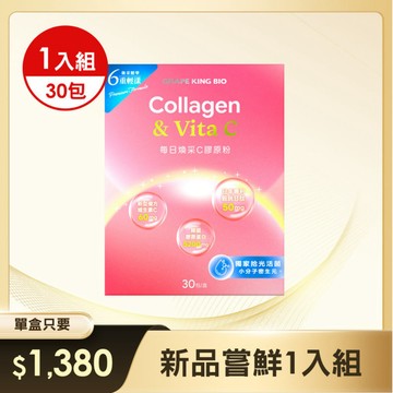 【新品上市】葡萄王每日煥采C膠原粉4g X 30包/盒 x 1入組