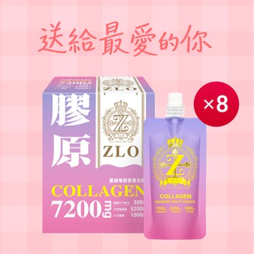 送給最愛的你 🩷【老協珍】ZLO蔓越莓膠原蛋白飲(8入)