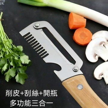 🎁誠意良品📢廚房多功能切蔥切絲神器木質刀柄開瓶器水果切菜三合一家用削皮器 Z2JMU