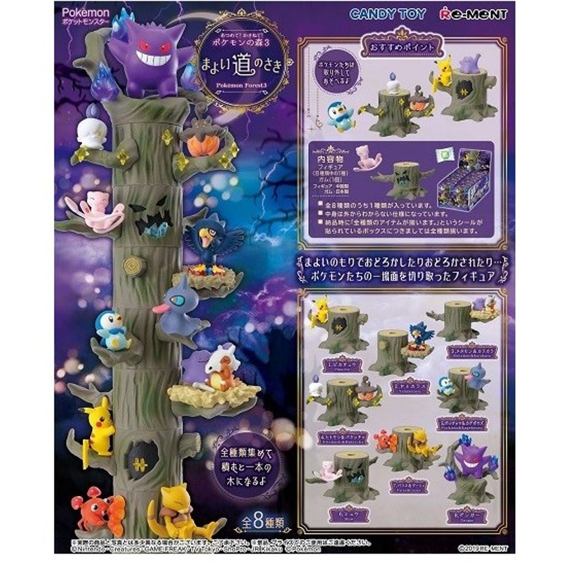 リーメント ポケットモンスター あつめて かさねて ポケモンの森3 まよい道のさき 食玩 8個入り Box 19年9月16日発売 通販 Lineポイント最大0 5 Get Lineショッピング