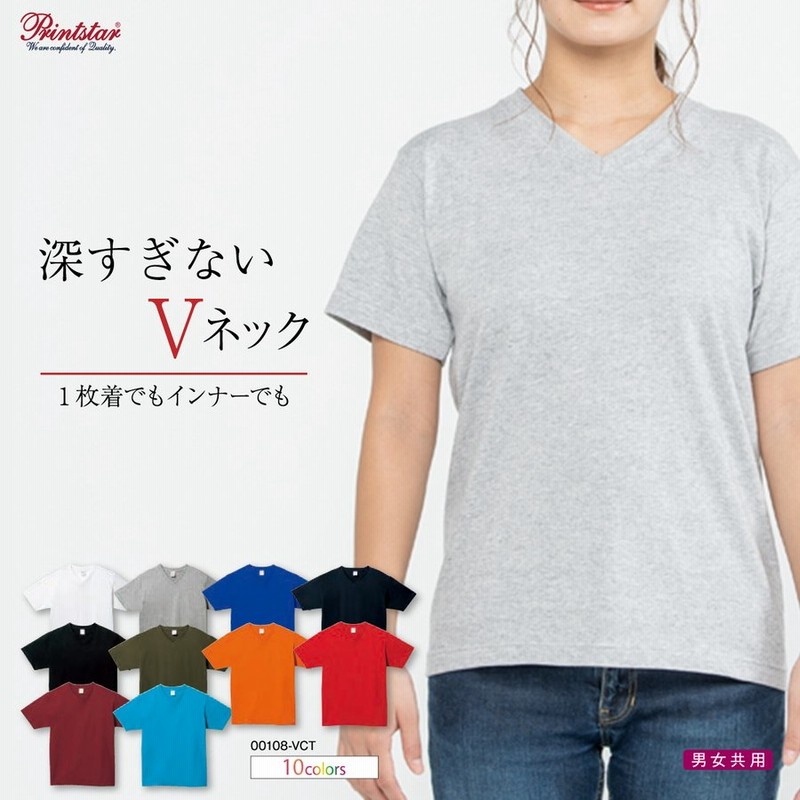 Vネック ティーシャツ メンズ レディース Tシャツ Tシャツ 無地 スタイリッシュ シルエット Xs S M L Xl 5 6oz まとめ買い ブランド プリントスター 通販 Lineポイント最大0 5 Get Lineショッピング