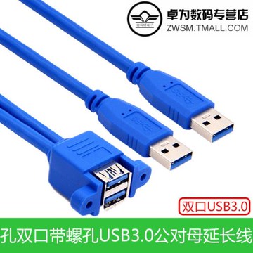 藍色孔雙口連體USB3.0公對母帶耳朵螺孔可固定機箱擋板轉接延長線雙層3.0線9線芯高速充電數據延長送螺絲