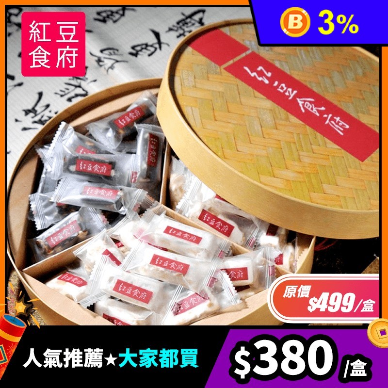 【紅豆食府】圓滿伴手禮盒 (娃娃酥心糖/花生牛軋糖/棗泥核桃糕)