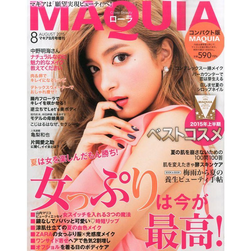 コンパクト版MAQUIA(マキア) 2015年 08 月号 雑誌 (MAQUIA(マキア) 増刊)