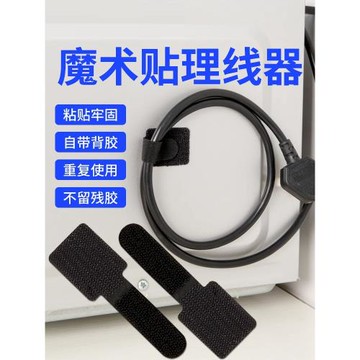 魔術貼束線帶電線充電線固定器數據線收納神器桌面線纜背膠理線器