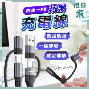 【台灣現貨⚡速發】四合一充電線 蘋果充電線 手機充電線 傳輸線 type c 快充線 USB-A+C+Lightning