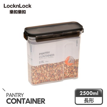 樂扣樂扣 雙蓋穀物收納盒2.5L(密封/儲米/飼料/乾糧)