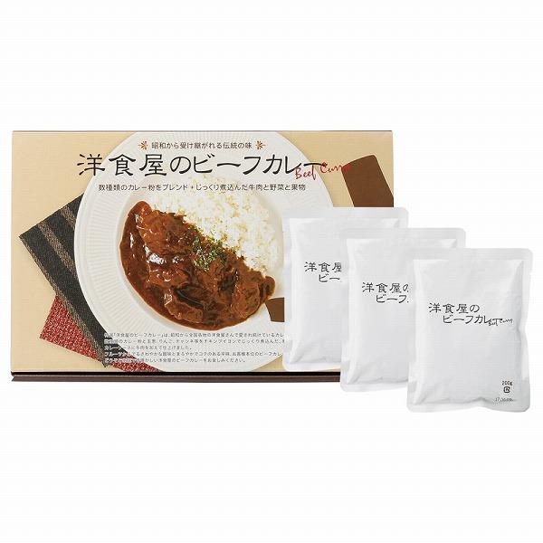 ノベルティ 記念品　洋食屋さんのビーフカレー 3食入