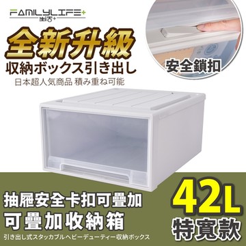 FL 生活+ 特寬款-抽屜安全卡扣耐重可疊加收納箱-YG-107-(42公升)