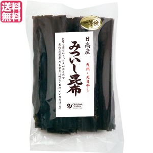 昆布 日高昆布 無添加 日高産 みついし昆布 100g オーサワジャパン 送料無料