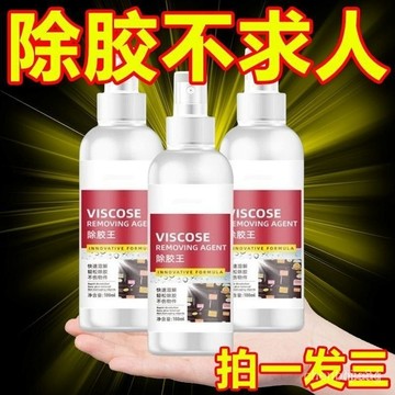 15💥在臺24H💥家用除膠劑超強去膠神器萬能汽車不幹膠清除劑清洗劑雙麵膠去除劑 ZHBF X0TA