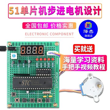 基于51單片機VB上位機步進電機控制系統設計正反轉DIY電子套件