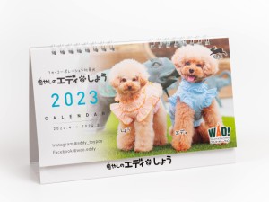 「癒やしのエディとしょう」2023年卓上カレンダー (4月スタート)