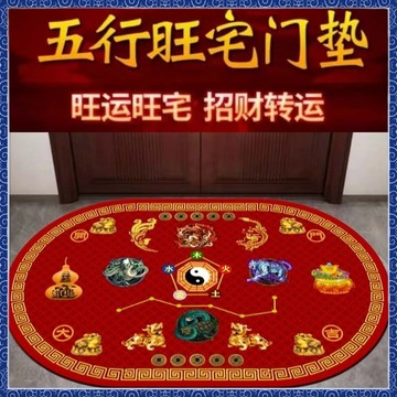 【一周内700+人拼单】师傅新款五行地垫风水招财进门地垫貔貅聚宝盆五行防滑脚垫