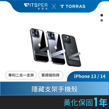 TORRAS UPRO iPhone隱藏支架防摔手機殼｜黃金角度 隨心擺放｜WitsPer智選家