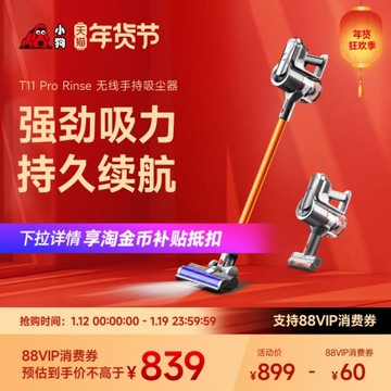 小狗無線吸塵器家用大吸力除螨吸塵機T11 Pro Rinse