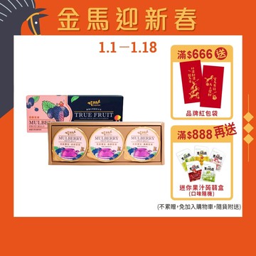 【吃果籽】果真饗宴禮盒-鮮桑椹果凍 (110g x 3入/盒)