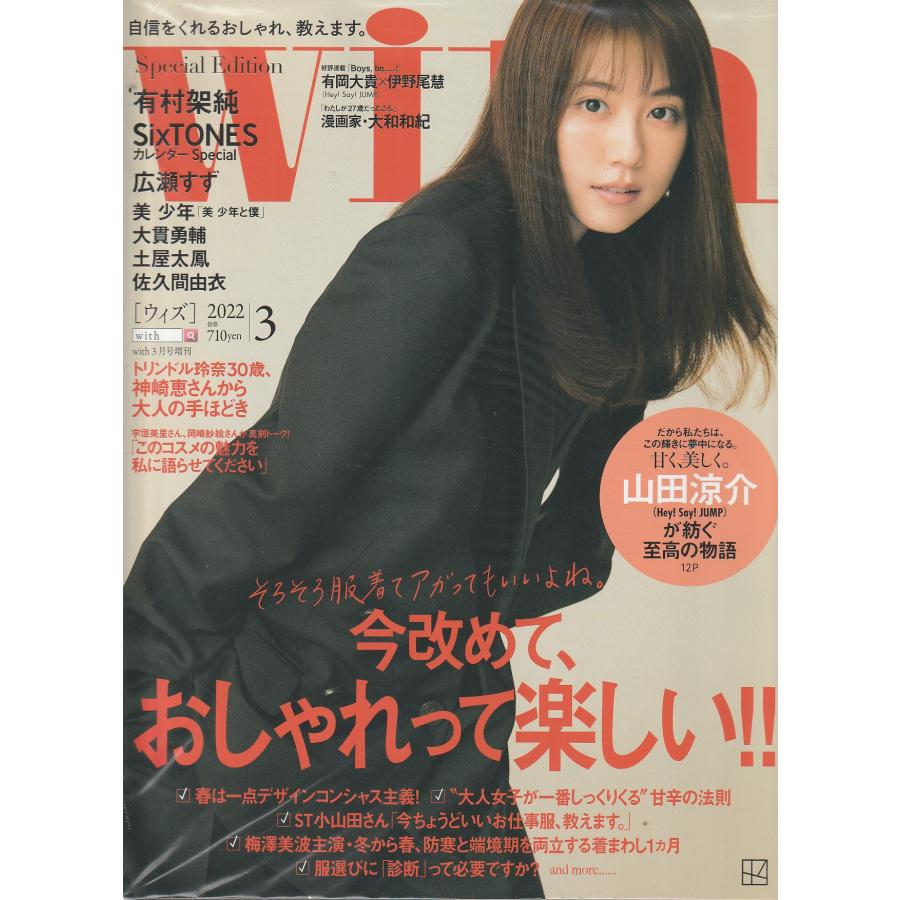 With　2022年3月号増刊　ウィズ　雑誌