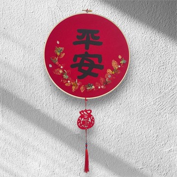 馬年書寫祝福-平安春聯掛飾12吋