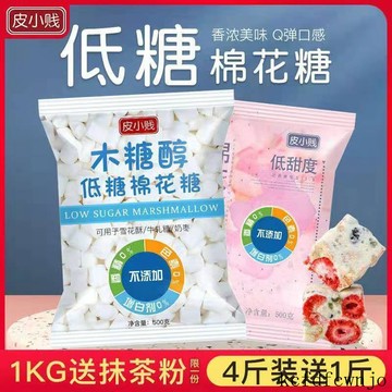 現💯貨  低糖木糖醇棉花糖烘焙專用diy牛軋糖雪花酥原材料無糖0脂肪 OJPM