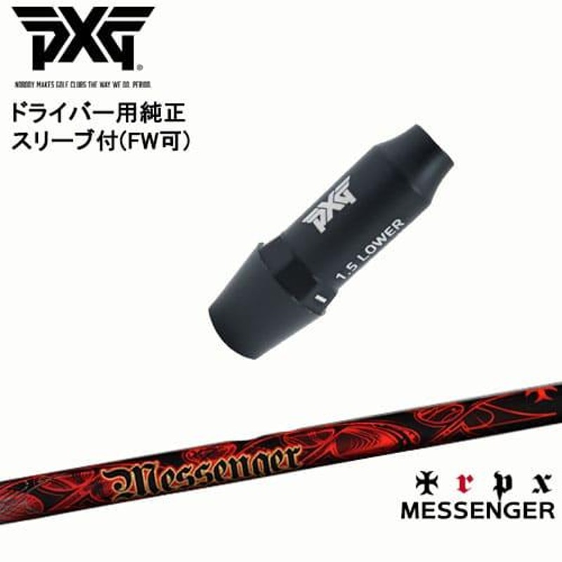 PXG ドライバー用可変式スリーブ付きシャフト(FW可) 右用 左用