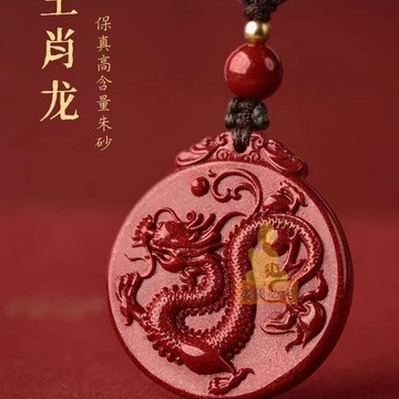 免運🔥祈福過香爐開光 硃砂紫金砂生肖龍牌吊墜 節日禮物開運辟邪保平安 男女款龍牌項鍊 硃砂飾品 招財轉運龍牌吊飾