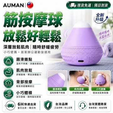 隔日達🔥第五代優化版 筋膜球🔥按摩球 肩頸 震動 肩頸按摩 腿部按摩 按摩神器 按摩器材 腳底筋膜球 按摩背部 筋膜按摩