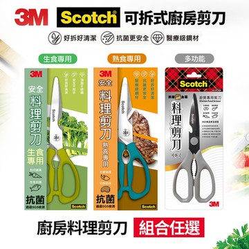 3M Scotch可拆式廚房料理剪刀(組合任選)