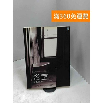 【雷根360免運】【送贈品】浴室 #七成新【B-1021】