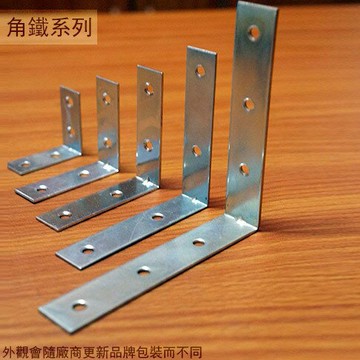 內角鐵 1.5吋 2吋 3吋 4吋 寬1公分 厚1mm 直角 固定片 鐵片 補強 L形 L型