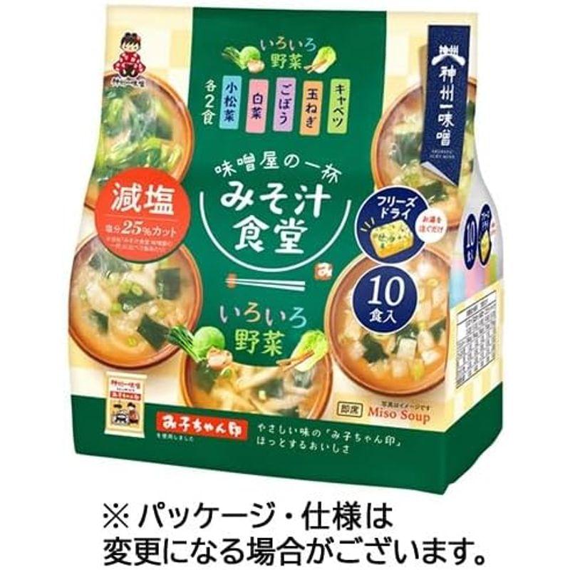 みそ汁食堂 味噌屋の一杯 いろいろ野菜減塩 1セット(30食:10食×3パック)