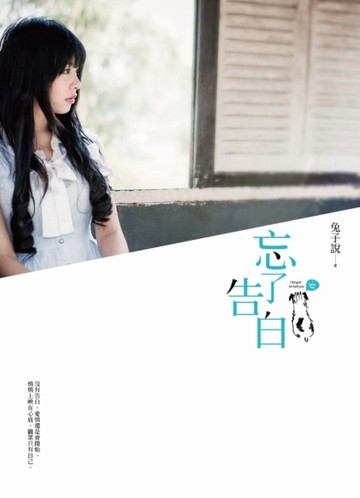 忘了告白[二手書_良好]