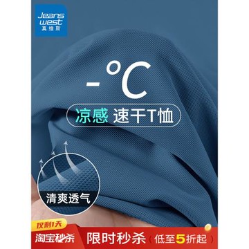 JR真維斯男士速干t恤2026新款錦氨短袖男款冰絲男式透氣運動體恤