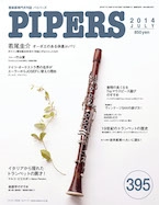 PIPERS 2014年7月号[4571356013953]