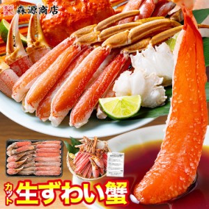 鮮度抜群! さしみOK 生本ズワイガニ 700g 正味600g カット済み プレミアム会員送料無料 かに のし対応可能 カニ 蟹 ズワイガニ 食品 グル