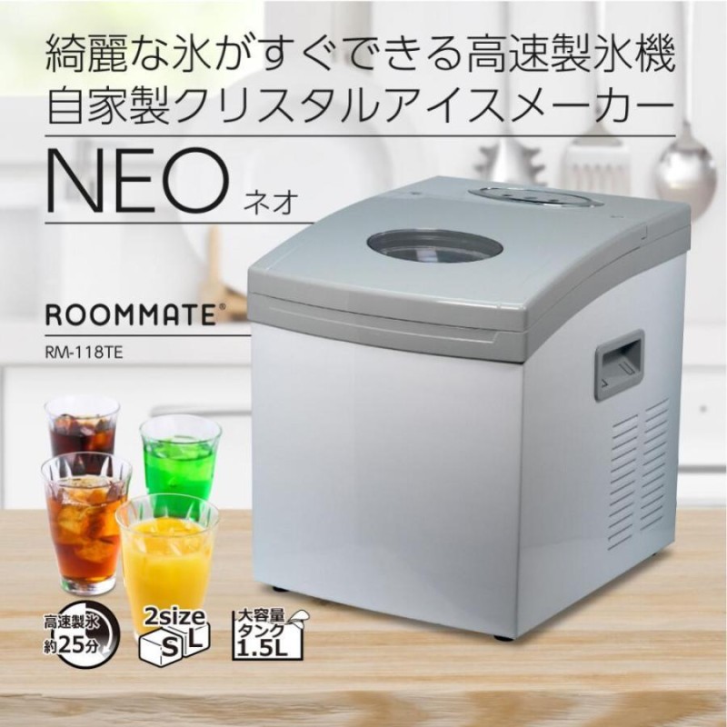 ダイアモンドヘッド ROOMMATE 自家製クリスタルアイスメーカーネオ RM