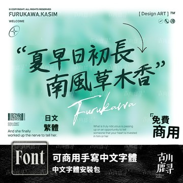 下筆/剪映/Procreate/Goodnotes 可商用手寫文藝電影海報日文繁體 | 2款字體安裝包PS素材