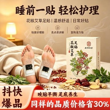 花椒足貼艾草足貼吸油排排貼花椒貼足部護理艾草足貼現貨穆珍堂