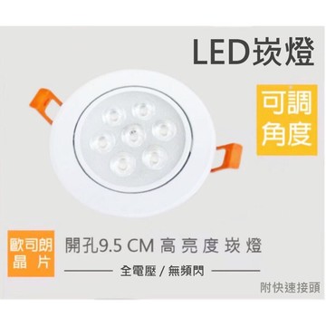 高亮度LED崁燈-9W.15W保固2年崁燈可調角度鋁材LED崁燈 高亮度崁燈 投射燈 LED崁燈 室內電燈 客廳燈 房間