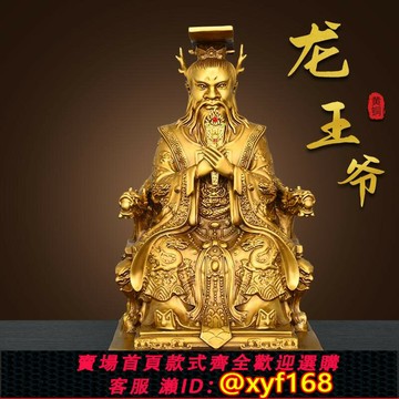 {保固一年 可打統編}純黃銅龍王爺神像擺件坐龍椅持令牌銅像四海龍王祠堂家用供奉五爺