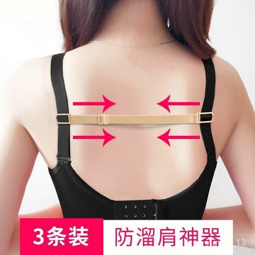 💥優選💥【3條裝】內衣防滑帶子文胸防掉固定肩帶防溜肩帶胸罩防滑帶神器