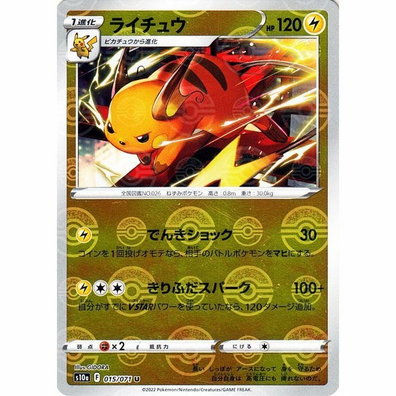 ポケモンカード s10a 強化拡張パック ダークファンタズマ ライチュウ 