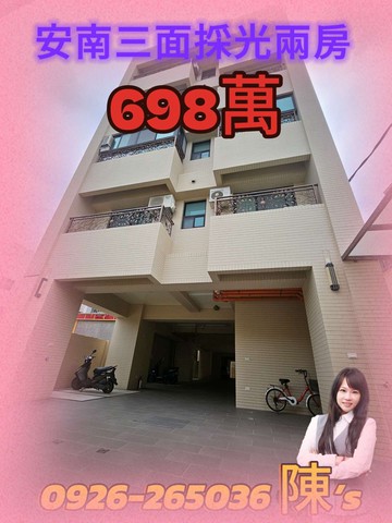 安南3年新穎兩房兩衛華廈｜台南市安南區公學路六段