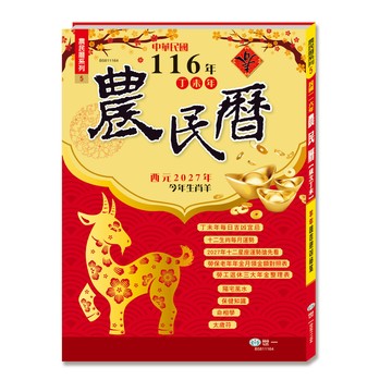 16K116年農民曆128頁