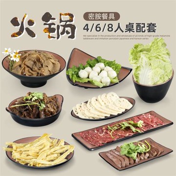 密胺雙色創意盤子火鍋店配菜盤特色創意烤肉異形盤仿瓷不規則盤子