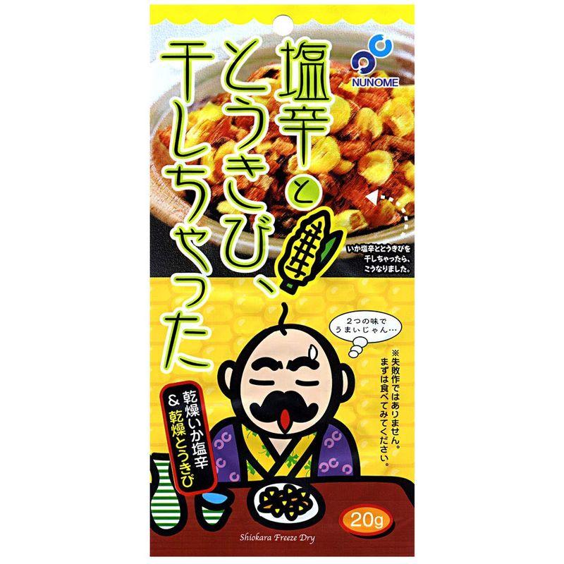 塩辛ととうきび、干しちゃった 20g×2袋セット かに匠「メール便」