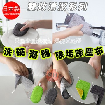 🍁【批發日本】現貨快出-電子發票 日本製 MARNA 雙效清潔系列 水垢清潔 菜瓜布巾 菜瓜布 清潔布 海綿 粗細二用🍁