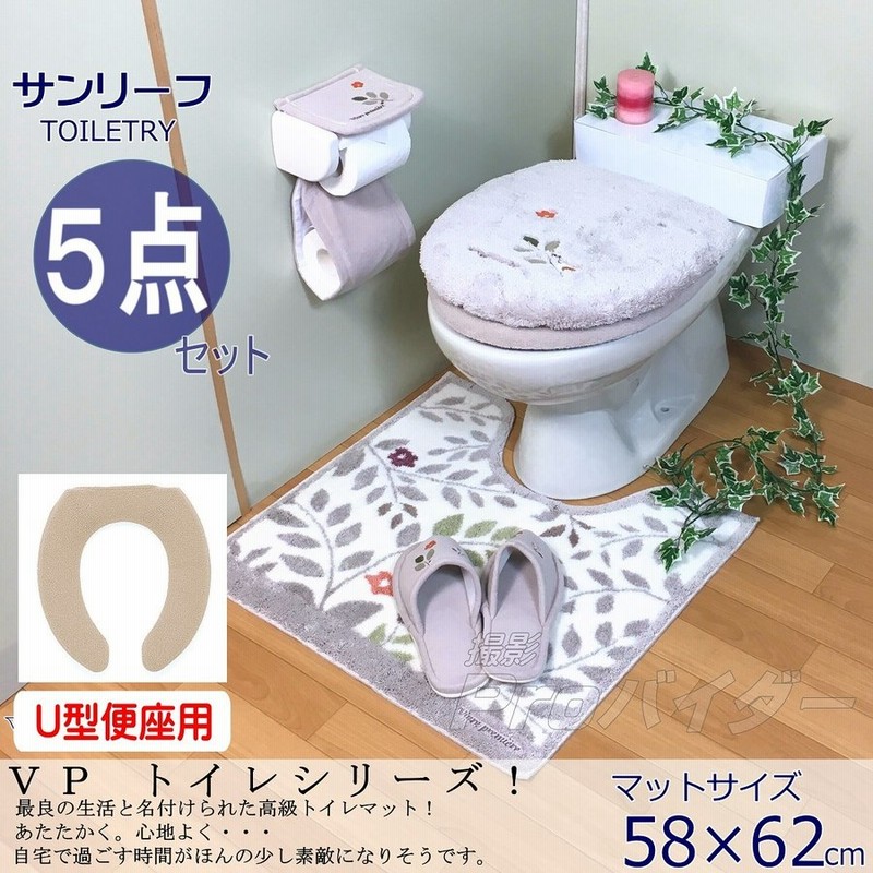 トイレマットセット 北欧 おしゃれ 風水 5点 ベージュ U型便座カバー 普通トイレマット 花 緑 フラワー オカ サンリーフ 通販 Lineポイント最大0 5 Get Lineショッピング