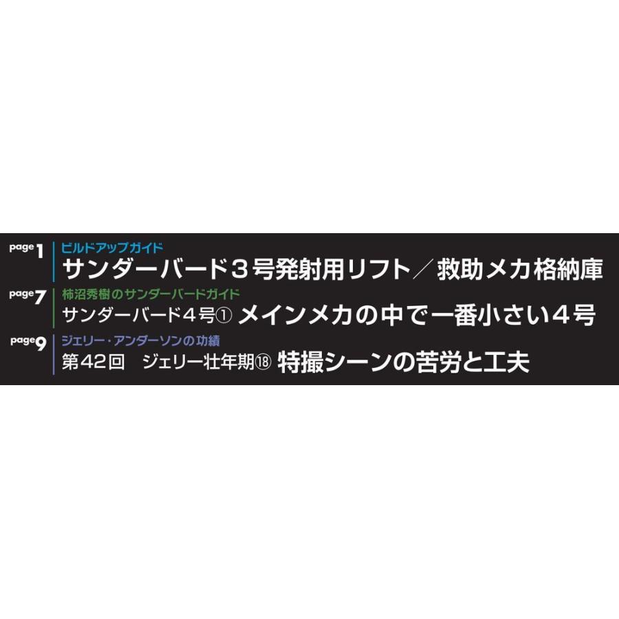 週刊サンダーバード秘密基地　第43号