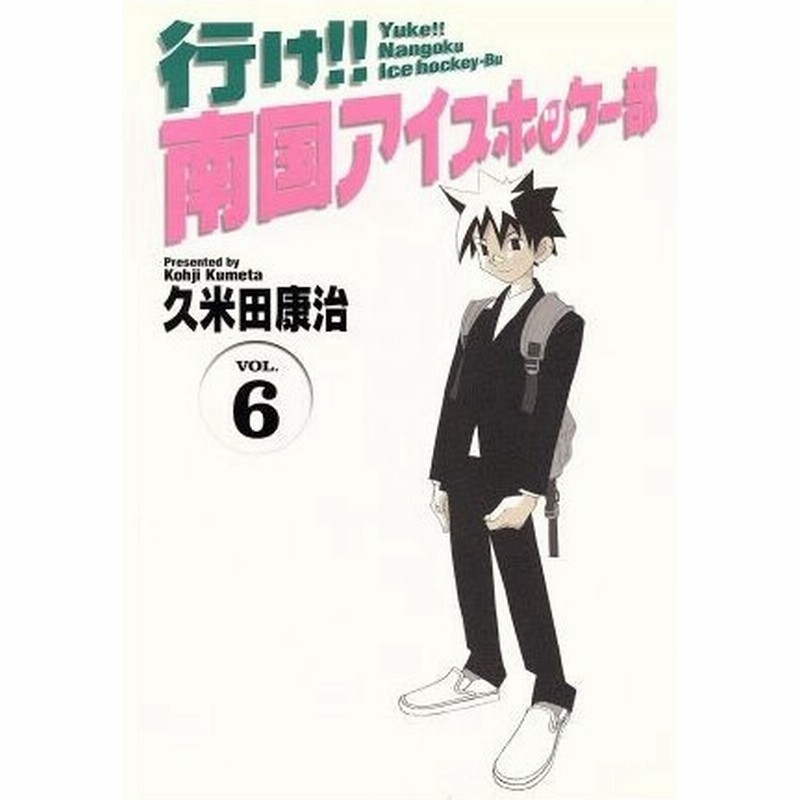 行け 南国アイスホッケー部 ワイド版 ６ サンデーｃ 久米田康治 著者 通販 Lineポイント最大0 5 Get Lineショッピング